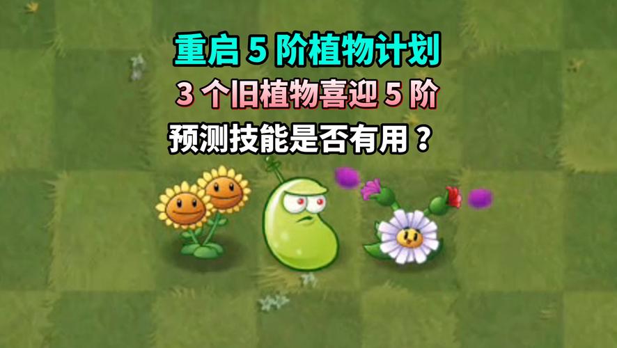 植物大战僵尸5阶植物破解版_植物大战僵尸5阶植物破解版无限钻石下载