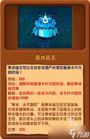 植物大战僵尸寒冰菇-植物大战僵尸寒冰菇简笔画-第5张图片-屿企游戏网