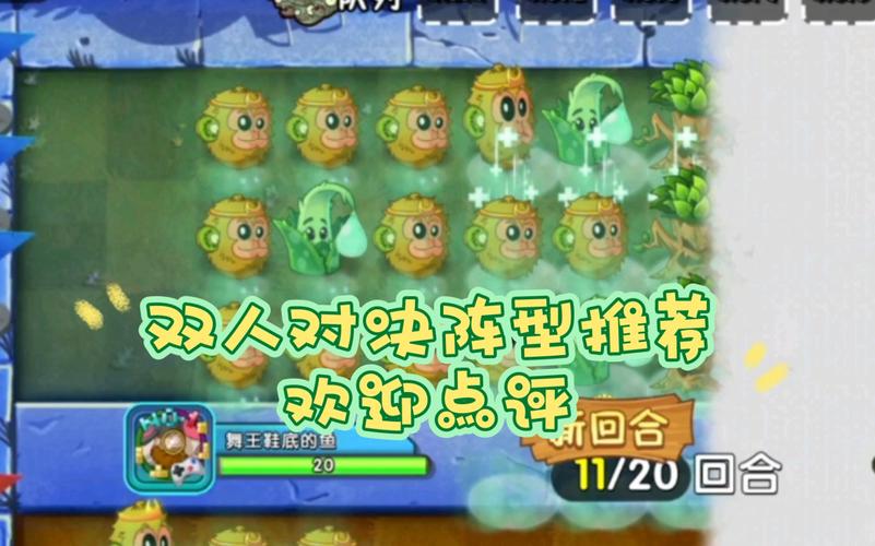 植物大战僵尸2对战模式攻略，植物大战僵尸二对战模式-第1张图片-屿企游戏网