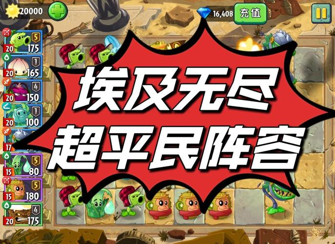 植物大战僵尸2对战模式攻略，植物大战僵尸二对战模式-第2张图片-屿企游戏网