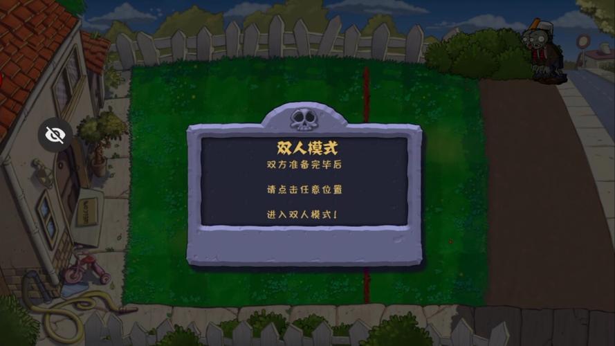 植物大战僵尸2对战模式攻略，植物大战僵尸二对战模式-第3张图片-屿企游戏网