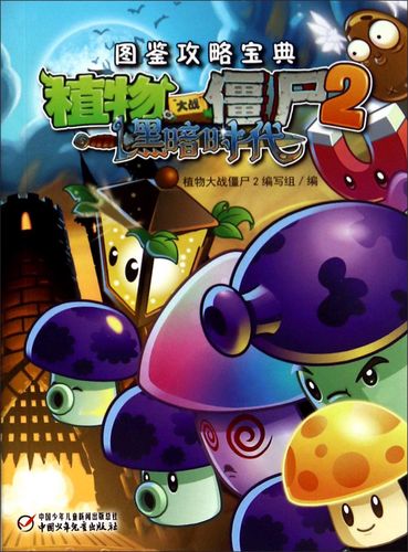 植物大战僵尸闯关_植物大战僵尸闯关玩具-第2张图片-屿企游戏网