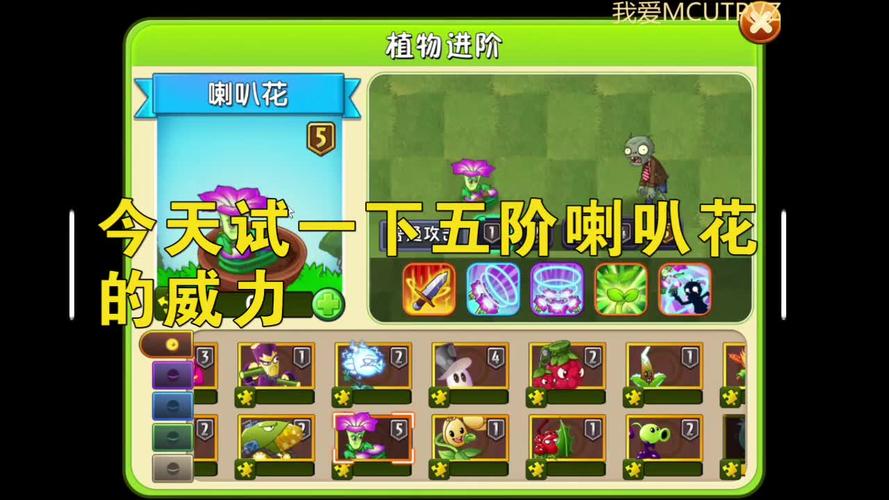 植物大战僵尸2喇叭花，植物大战僵尸2喇叭花搭配哪个道具好用-第5张图片-屿企游戏网