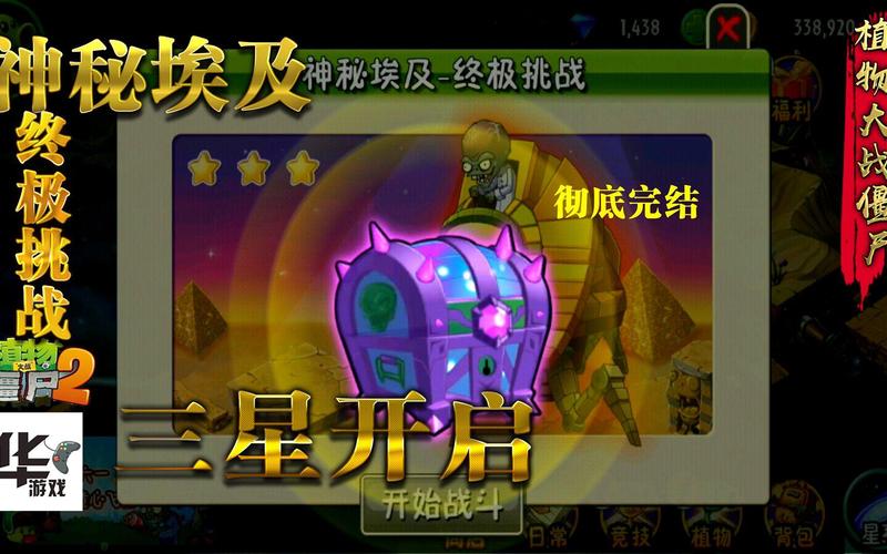 植物大战僵尸第三关-植物大战僵尸第三关攻略-第1张图片-屿企游戏网