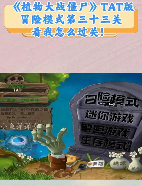 植物大战僵尸第三关-植物大战僵尸第三关攻略-第4张图片-屿企游戏网