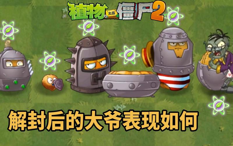 植物大战僵尸2怎么进阶植物-植物大战僵尸怎么进阶植物到5阶-第5张图片-屿企游戏网