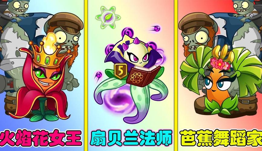 植物大战僵尸2火焰花女王视频，植物大战僵尸2火焰花女王厉害吗-第3张图片-屿企游戏网