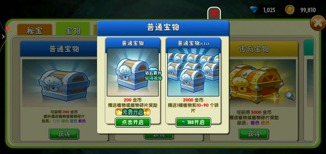 植物大战僵尸植物怎么获得_植物大战僵尸植物怎么获得碎片