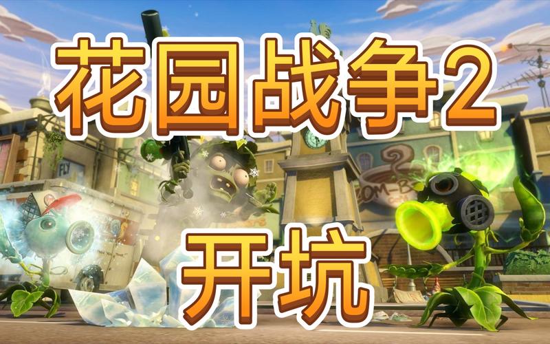 植物大战僵尸花园手机版_植物大战僵尸带花园的手机版中文版