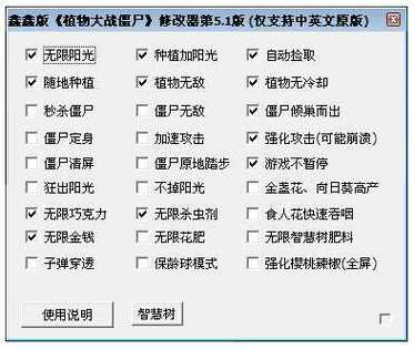 植物大战僵尸无限阳光修改器，植物大战僵尸无敌版 无限阳光,无冷却修改器-第4张图片-屿企游戏网