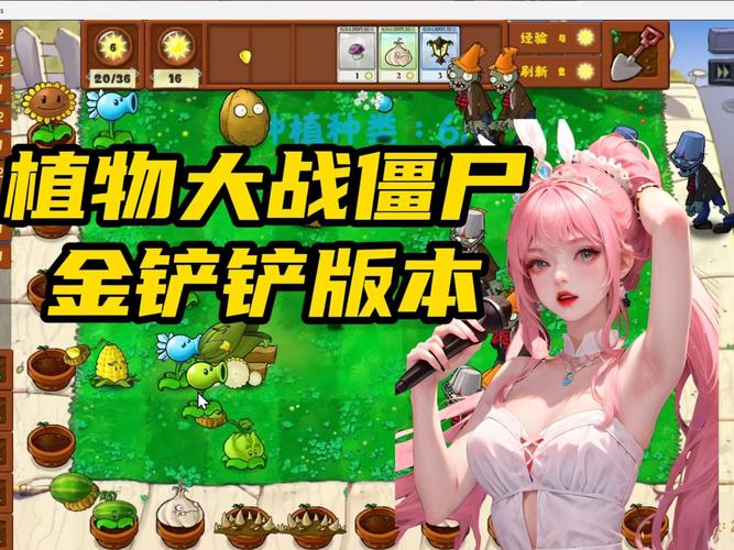 植物大战僵尸金币修改器_植物大战僵尸金币修改器手机版-第3张图片-屿企游戏网