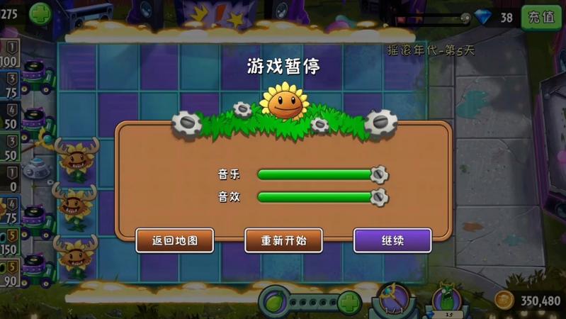 植物大战僵尸2摇滚年代攻略_植物大战僵尸2摇滚年代介绍-第2张图片-屿企游戏网