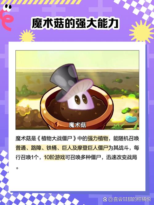 植物大战僵尸之魔术菇_植物大战僵尸魔术菇在哪个世界