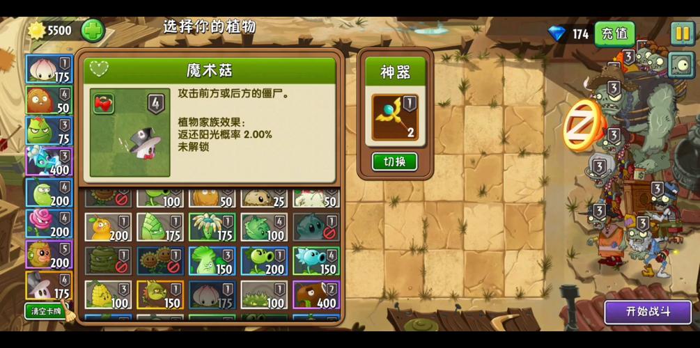 植物大战僵尸之魔术菇_植物大战僵尸魔术菇在哪个世界-第2张图片-屿企游戏网