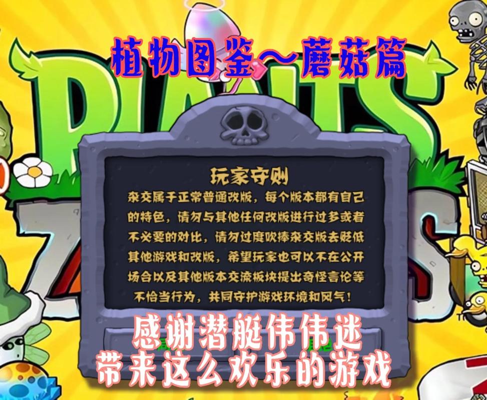植物大战僵尸蘑菇家族，植物大战僵尸蘑菇家族成员-第2张图片-屿企游戏网