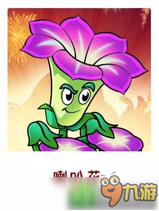 植物大战僵尸二喇叭花，植物大战僵尸二喇叭花vs魔音甜菜短视频