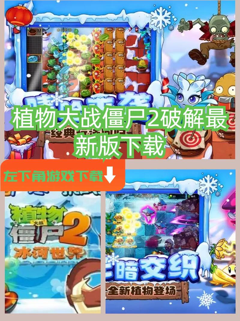 植物大战僵尸2植物破解，植物大战僵尸2破解合集-第2张图片-屿企游戏网