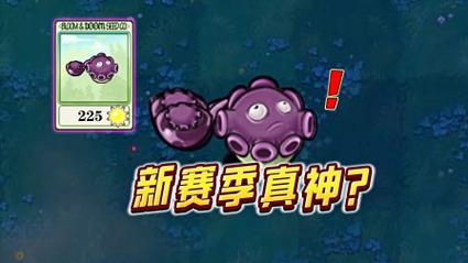 植物大战僵尸忧郁菇,植物大战僵尸忧郁菇图片-第2张图片-屿企游戏网 植物大战僵尸忧郁菇,植物大战僵尸忧郁菇图片-第2张图片-屿企游戏网