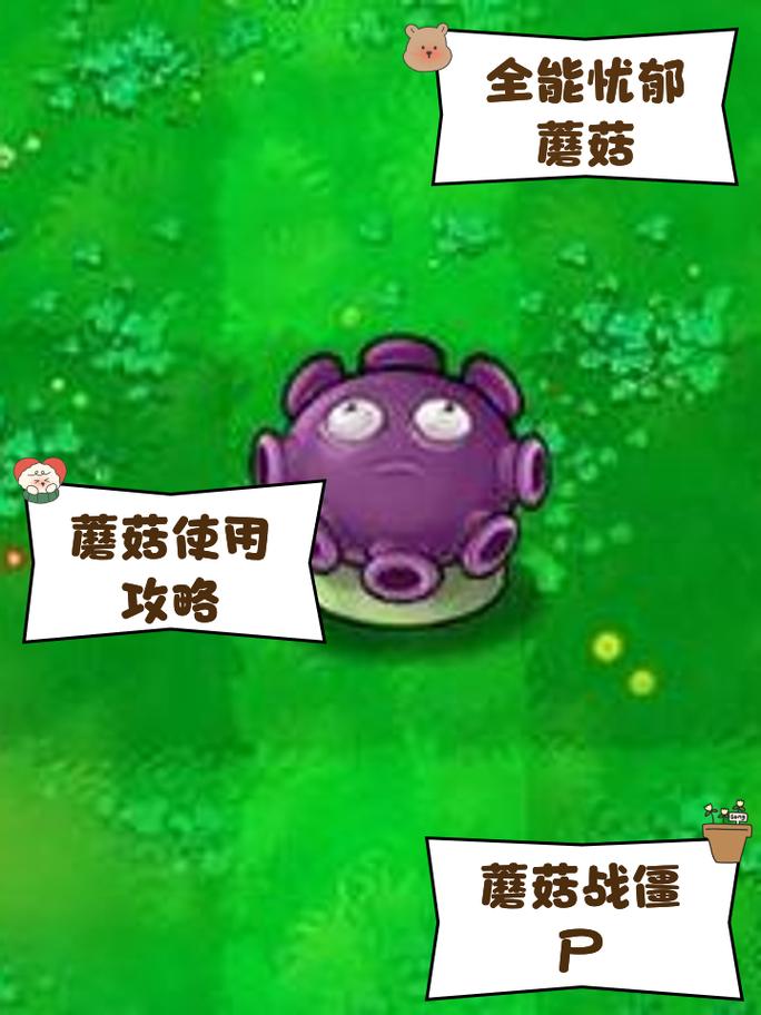 植物大战僵尸忧郁菇,植物大战僵尸忧郁菇图片-第3张图片-屿企游戏网 植物大战僵尸忧郁菇,植物大战僵尸忧郁菇图片-第3张图片-屿企游戏网
