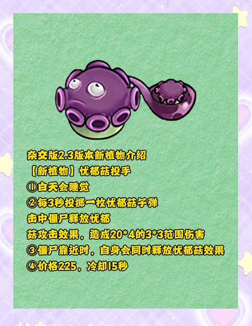 植物大战僵尸忧郁菇,植物大战僵尸忧郁菇图片-第6张图片-屿企游戏网 植物大战僵尸忧郁菇,植物大战僵尸忧郁菇图片-第6张图片-屿企游戏网