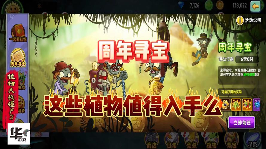 植物大战僵尸的世界植物-植物大战僵尸的世界植物怎么集齐-第2张图片-屿企游戏网