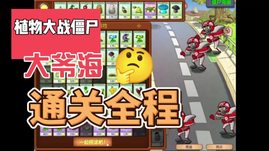 植物大战僵尸花园视频，我想看植物大战僵尸花园-第3张图片-屿企游戏网