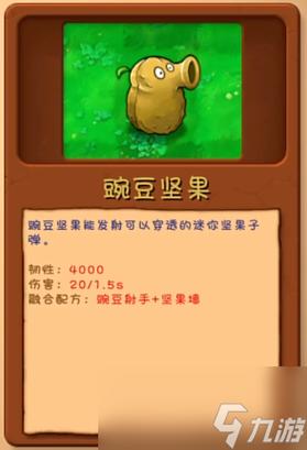 植物大战僵尸植物图鉴-植物大战僵尸植物图鉴高清-第3张图片-屿企游戏网