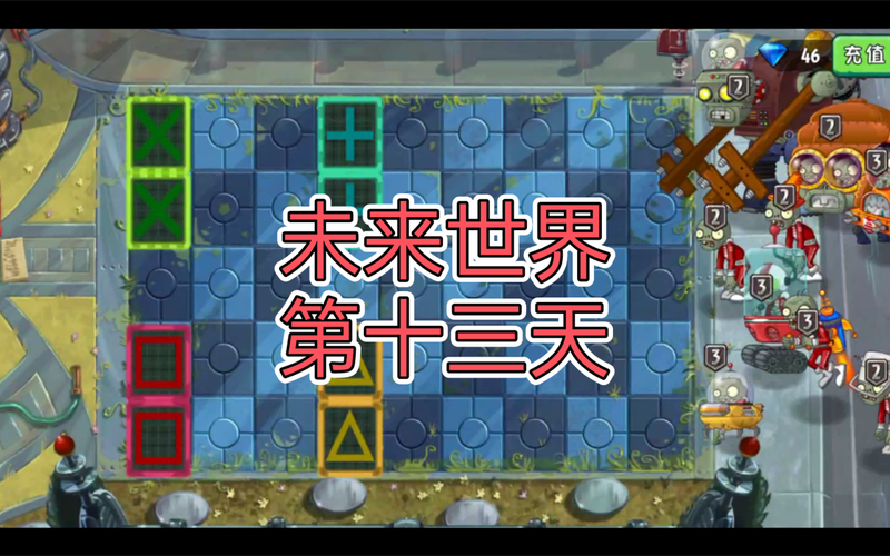 植物大战僵尸2无尽模式攻略-植物大战僵尸2 无尽模式