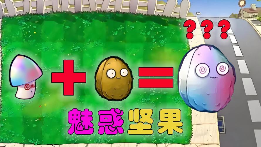 植物坚果大战僵尸，全新坚果植物大战僵尸-第3张图片-屿企游戏网