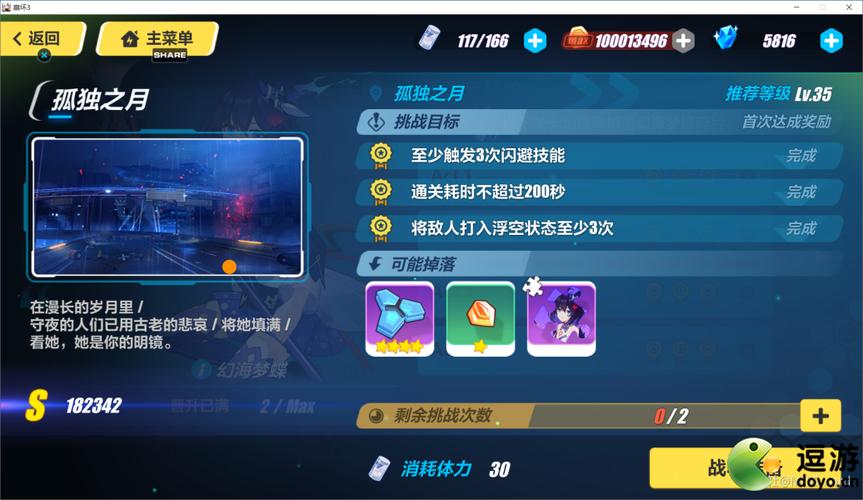 崩坏3学院任务在哪_崩坏学院三官方网站-第4张图片-屿企游戏网