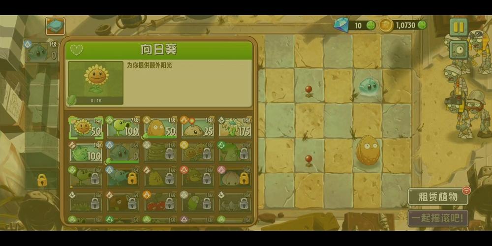 植物大战僵尸2第八关-植物大战僵尸2第八关浇水-第2张图片-屿企游戏网