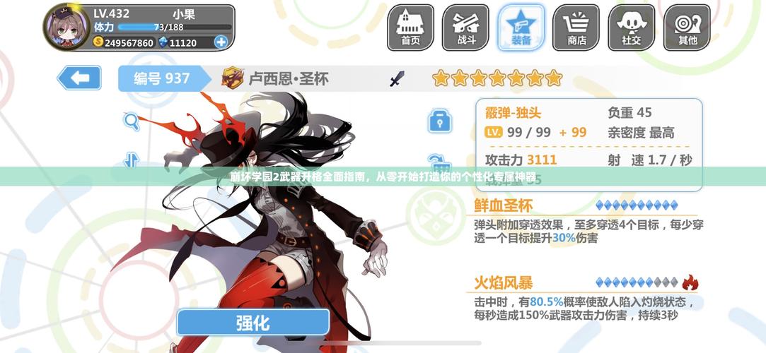 崩坏学院教程攻略-崩坏学院2360