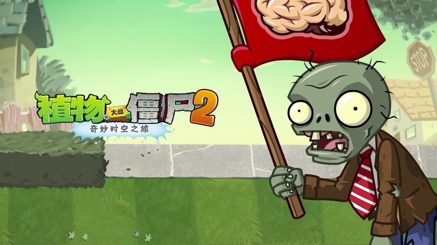 植物大战僵尸2模式攻略_植物大战僵尸2模式攻略视频-第4张图片-屿企游戏网