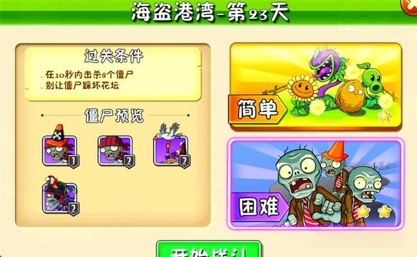 植物大战僵尸海盗攻略-植物大战僵尸海盗攻略图文-第2张图片-屿企游戏网