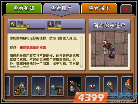 植物大战僵尸海盗攻略-植物大战僵尸海盗攻略图文-第5张图片-屿企游戏网