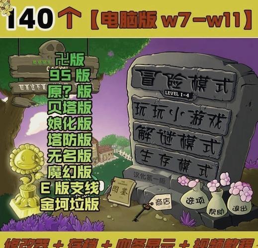 植物大战僵尸最新版本-植物大战僵尸最新版本是多少-第2张图片-屿企游戏网