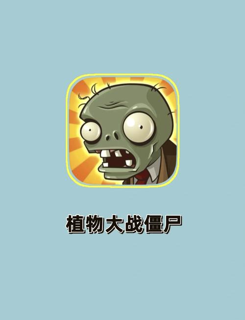 植物大战僵尸全通关版-植物大战僵尸全关卡下载-第4张图片-屿企游戏网