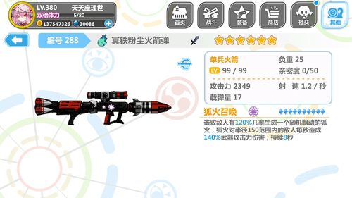 崩坏学院二平民神器-崩坏学院2武器排名