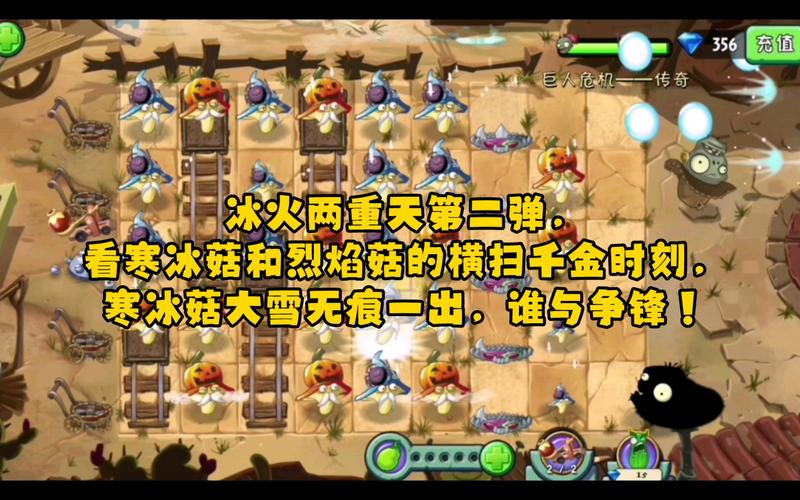 植物大战僵尸2寒冰菇-植物大战僵尸2寒冰菇强吗-第3张图片-屿企游戏网