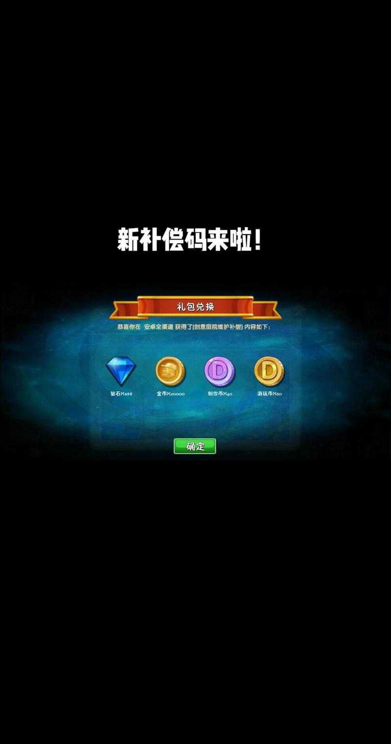 植物大战僵尸礼包兑换码是多少，植物大战僵尸礼包兑换码在哪里?-第2张图片-屿企游戏网