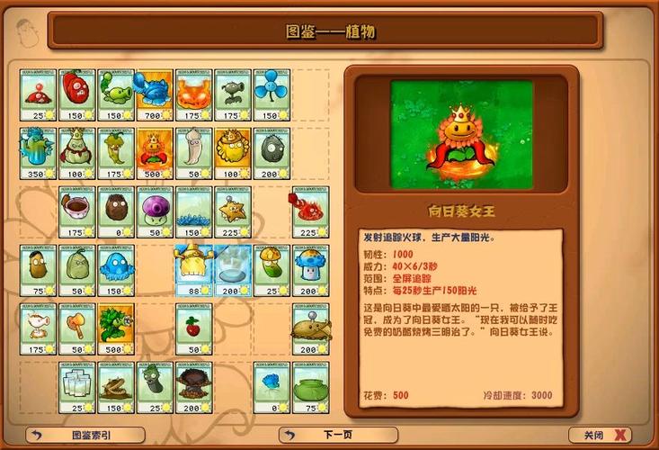 植物大战僵尸2向日葵-植物大战僵尸2向日葵失踪之谜-第4张图片-屿企游戏网 植物大战僵尸2向日葵-植物大战僵尸2向日葵失踪之谜-第4张图片-屿企游戏网