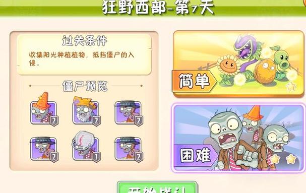植物大战僵尸三星攻略_植物大战僵尸三星攻略大全