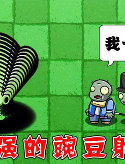 植物大战僵尸的豌豆射手_植物大战僵尸的豌豆射手这些那些植物大战僵尸的画-第3张图片-屿企游戏网 植物大战僵尸的豌豆射手_植物大战僵尸的豌豆射手这些那些植物大战僵尸的画-第3张图片-屿企游戏网