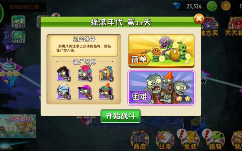 植物大战僵尸2怎么打无尽，植物大战僵尸2无尽怎么过-第3张图片-屿企游戏网