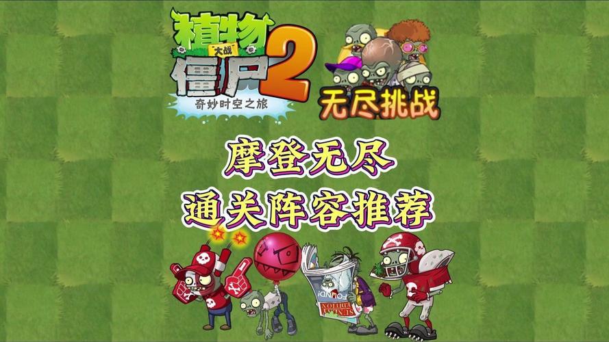 植物大战僵尸2怎么打无尽，植物大战僵尸2无尽怎么过-第4张图片-屿企游戏网