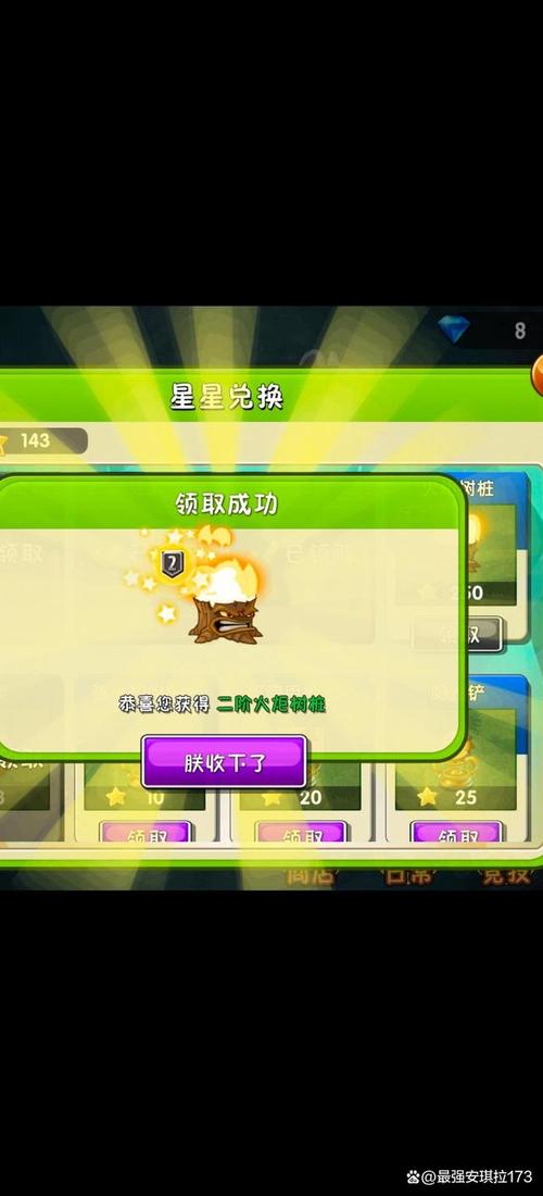 植物大战僵尸2星星植物_植物大战僵尸2 星星-第2张图片-屿企游戏网