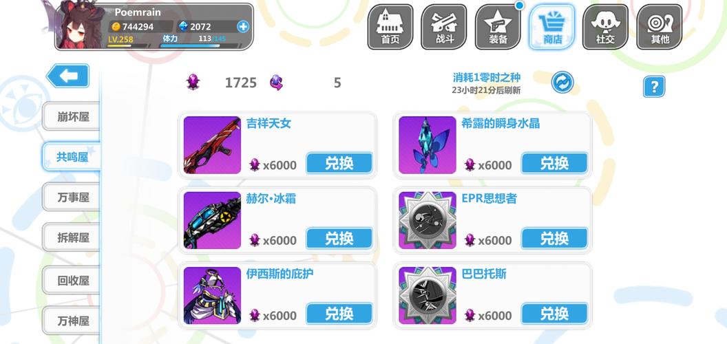 崩坏学院瞬身水晶-崩坏学园2瞬身水晶搭配2021