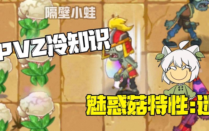 植物大战僵尸魅惑菇_植物大战僵尸魅惑菇怎么画-第2张图片-屿企游戏网