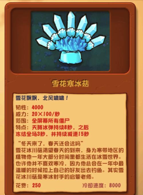 植物大战僵尸2的植物，植物大战僵尸2的植物怎么解锁-第4张图片-屿企游戏网