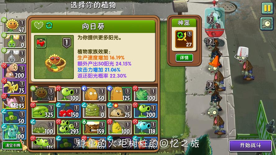 植物大战僵尸二哪些植物-植物大战僵尸二哪些植物可以眩晕僵尸-第5张图片-屿企游戏网